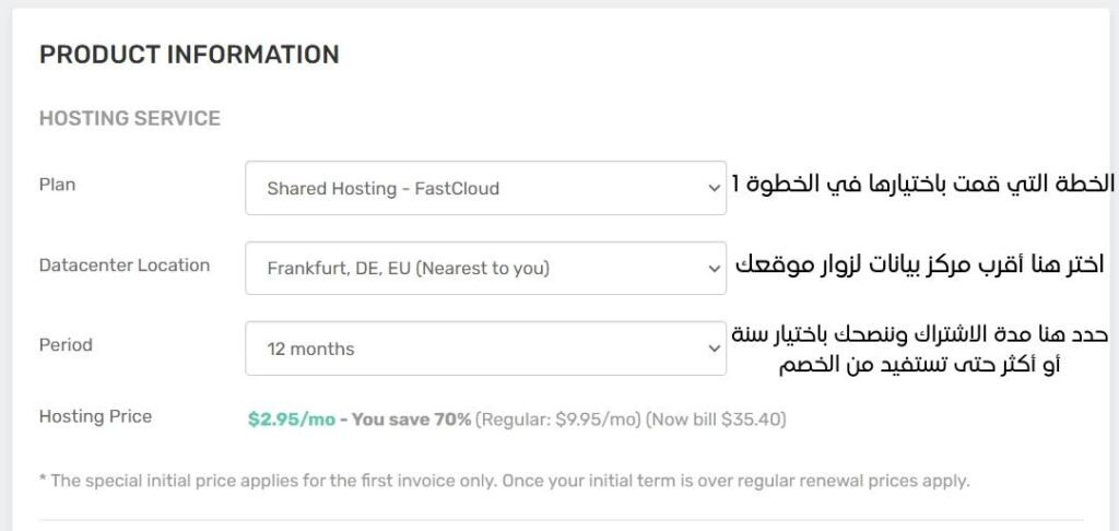 شراء استضافة فاست كوميت الخطوة الرابعة